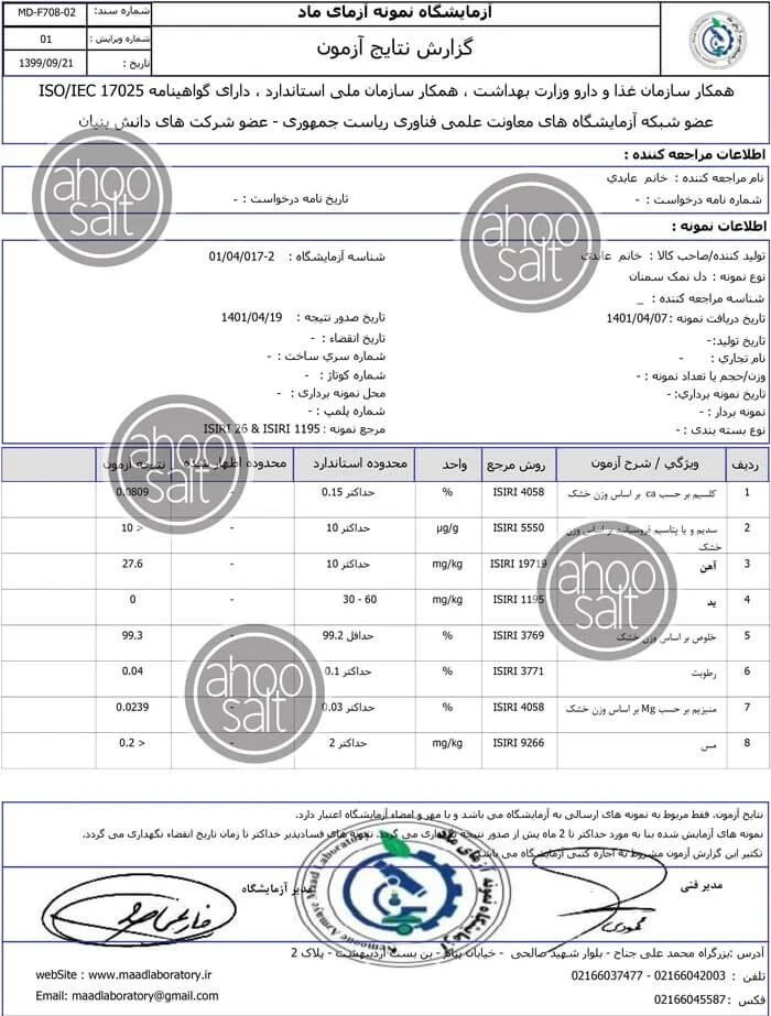 اصالت کالا نمک معدنی