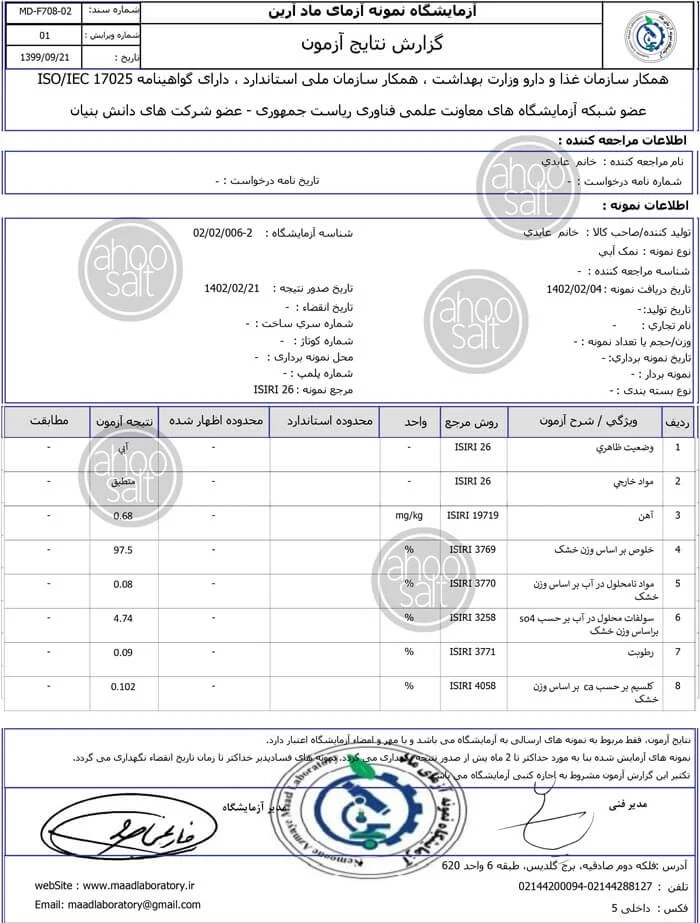 آنالیز آزمایشگاهی نمک معدنی