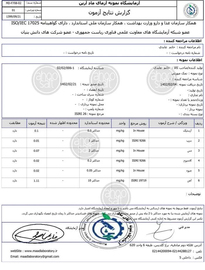 اصالت کالا آهوسالت