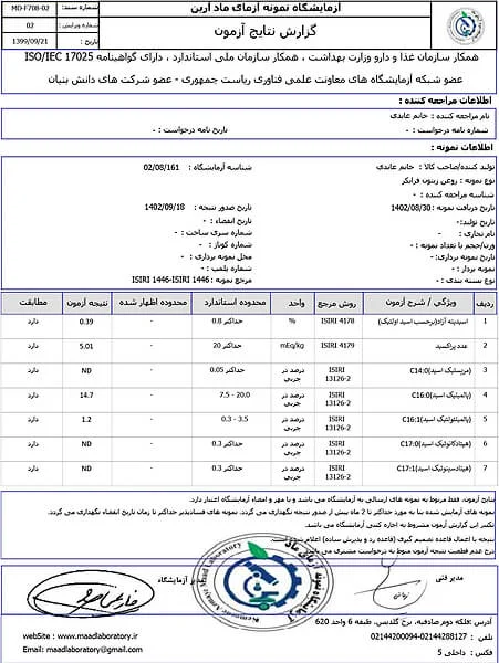 آنالیز آزمایشگاهی روغن زیتون